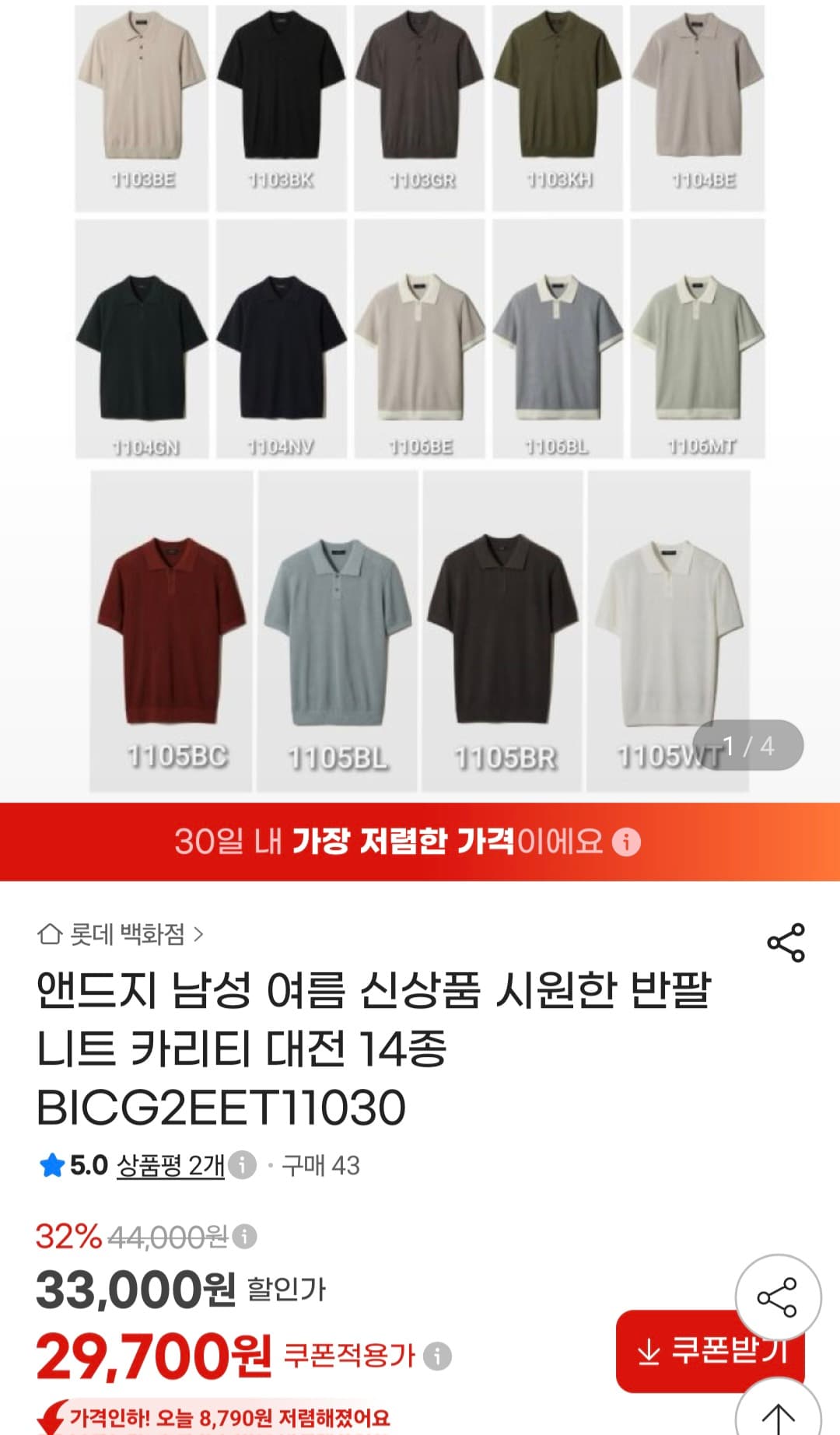 [지마켓] 앤드지 남성 신상품 여름 반팔 니트 카라티 14종 (29700원/무배)