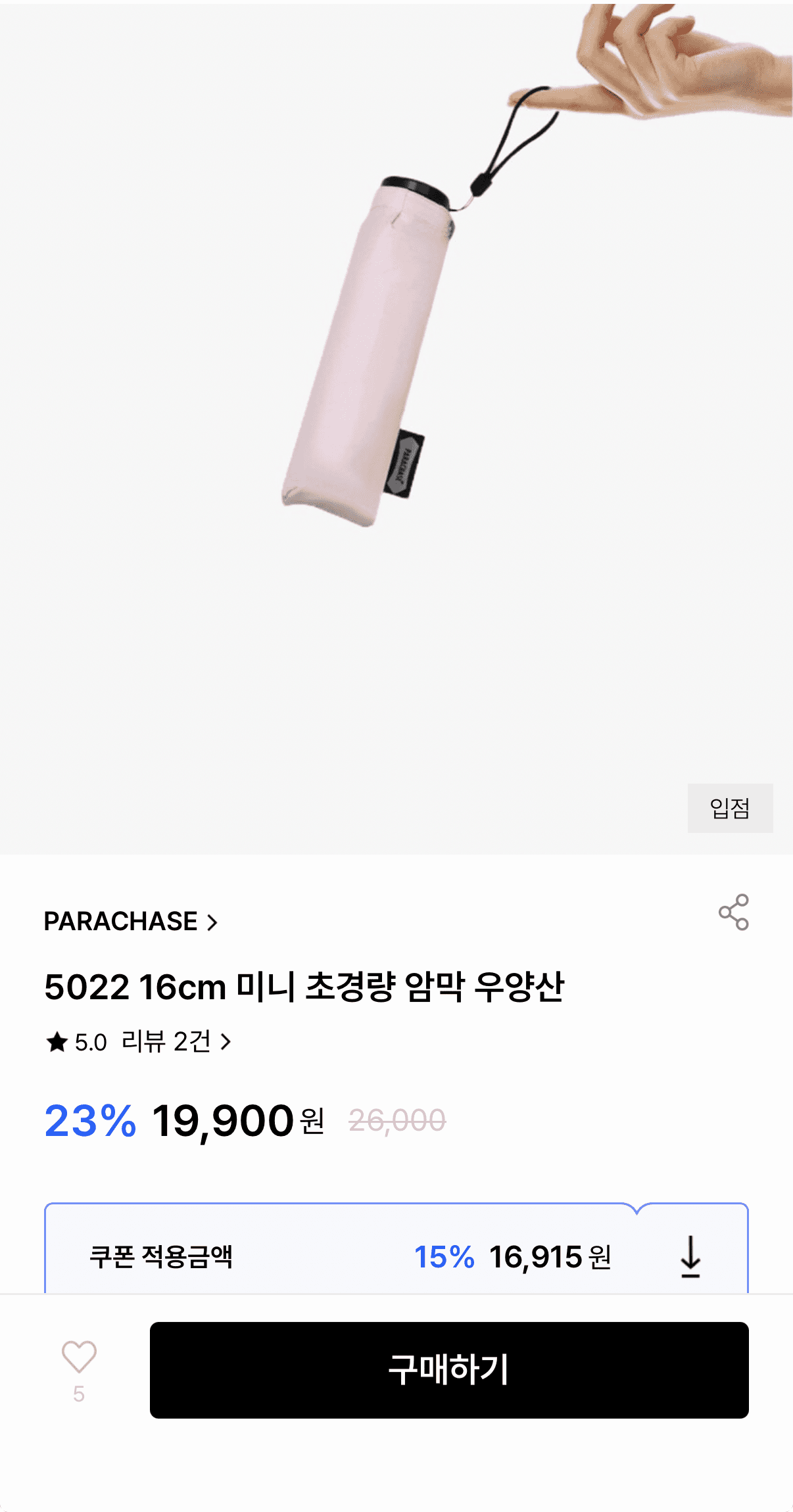[굿웨어몰] 미니 초경량 암막 우양산 (16,915원/무료)