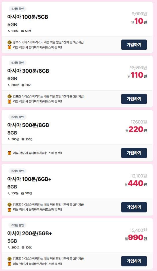[아시아모바일] LG알뜰폰 초가성비 요금제(10원) + 컴포즈아아3잔 + 프리미엄헤드스파이용권 (10원 / 무료)