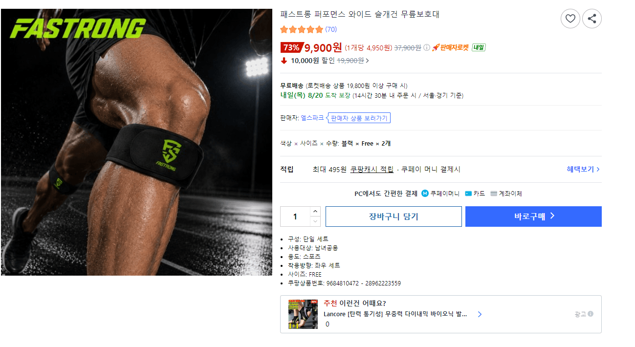 [쿠팡] 슬개골 무릎보호대 스트랩 1세트 (9,900원 / 무배)