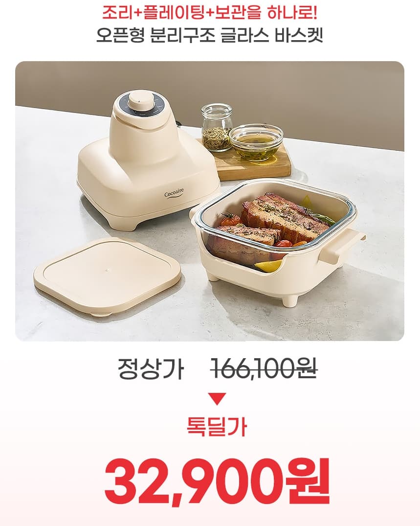 [카카오톡] 룩쿡 글라스 오픈형 에어프라이어 NCM-AF150 (32,900원/무료)