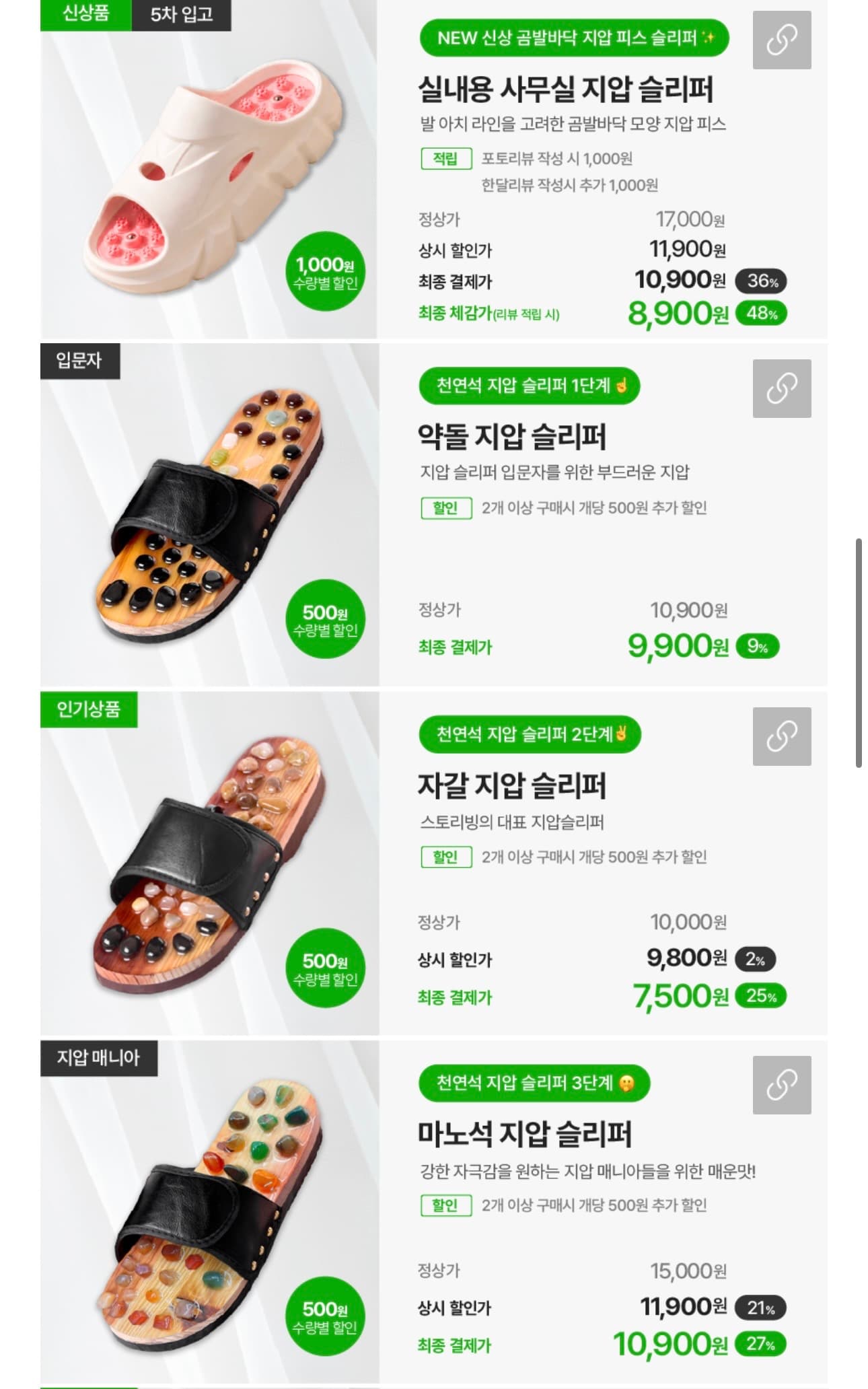 [네이버] 실내 사무실 지압슬리퍼 (10,900원)(네멤무료)