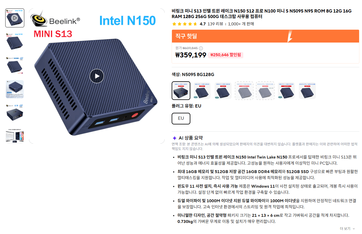 [알리] 비링크 미니 S13 (359,199원/무료)