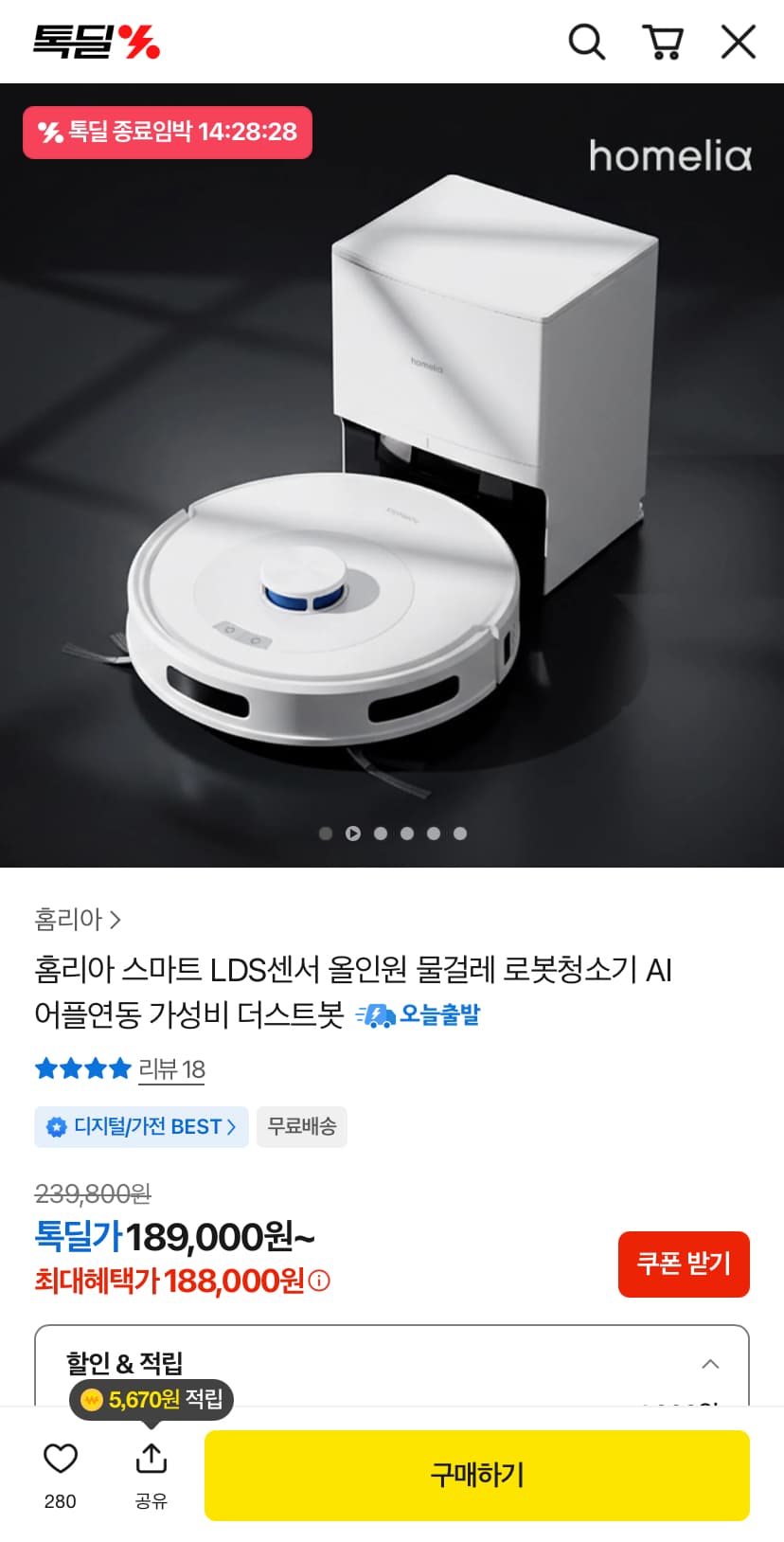 [카카오] 홈리아 올인원 물걸레 로봇청소기 (188,000원/무료)