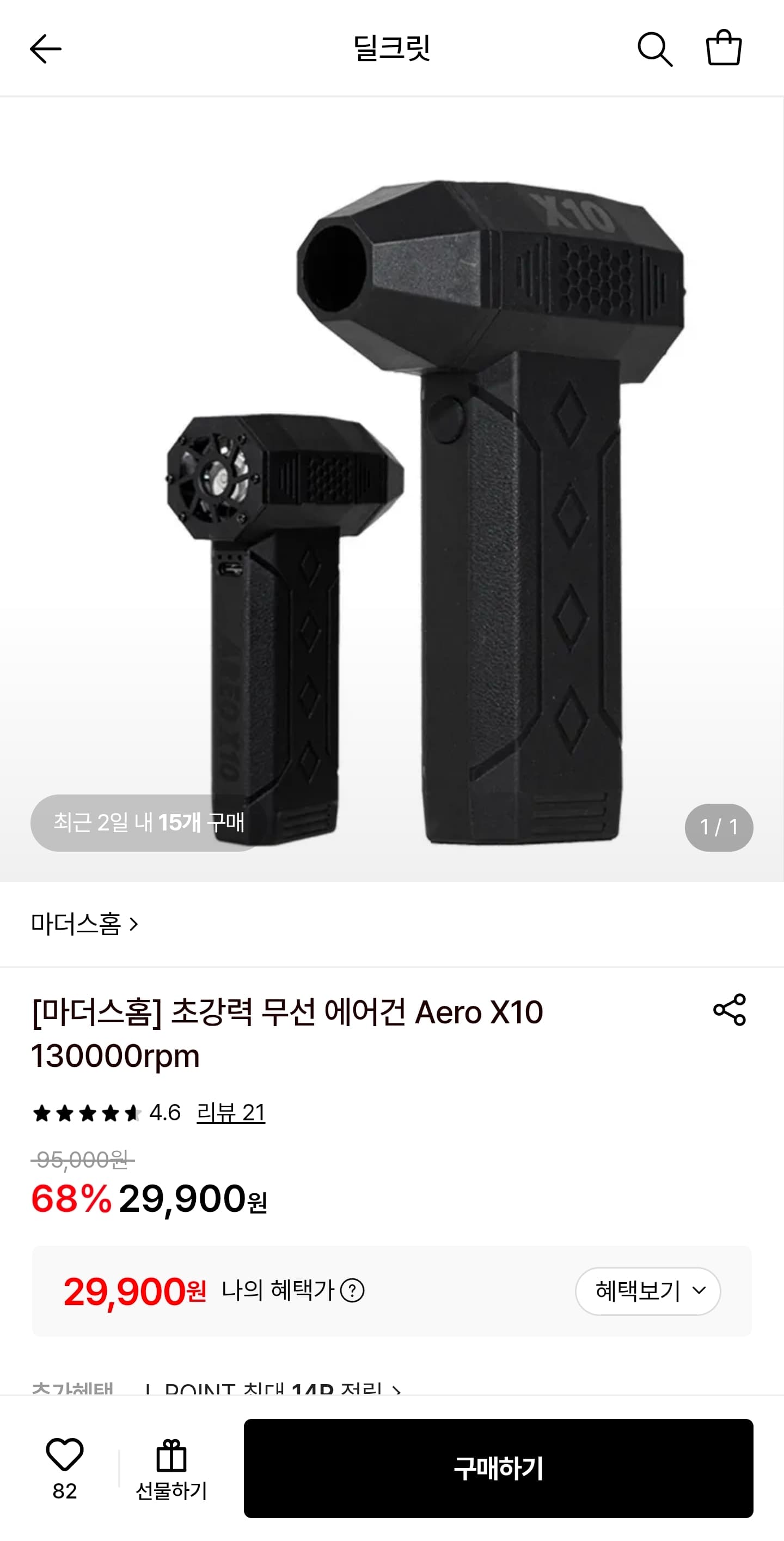 [롯데온] 마더스홈 무선 에어건 (29,900원/무료)