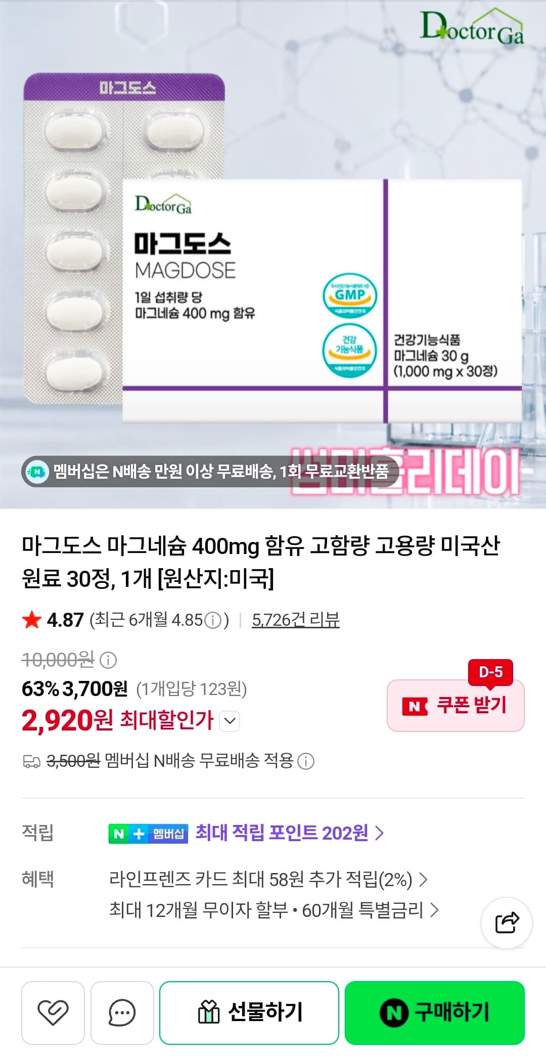 [네이버] 마그네슘 고함량 미국산 원료 30정 (2,920원/네멤무배)