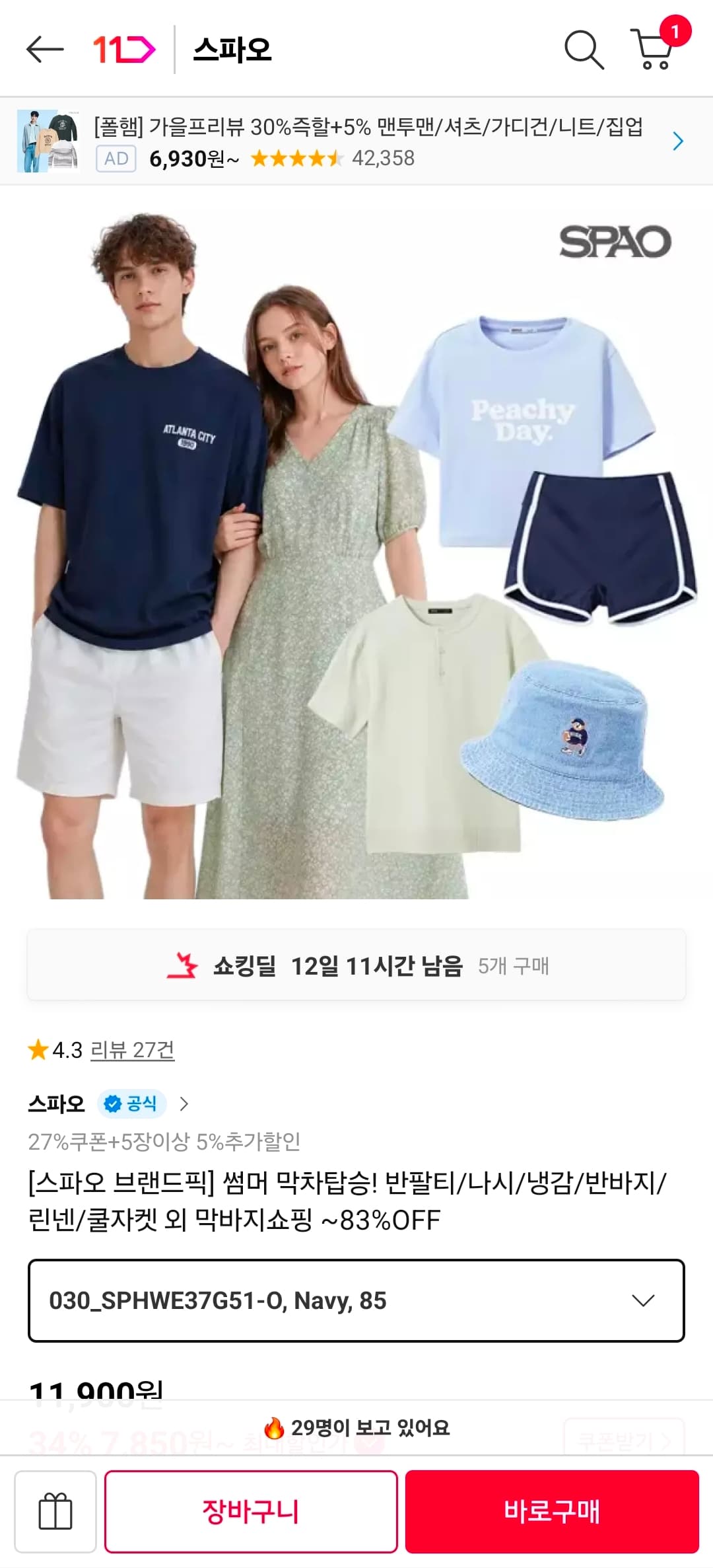 [11번가] 스파오 썸머 막차탑승! 반팔티/나시/냉감/반바지/린넨/쿨자켓 외 막바지쇼핑 ~83%OFF (8,690원/무료)