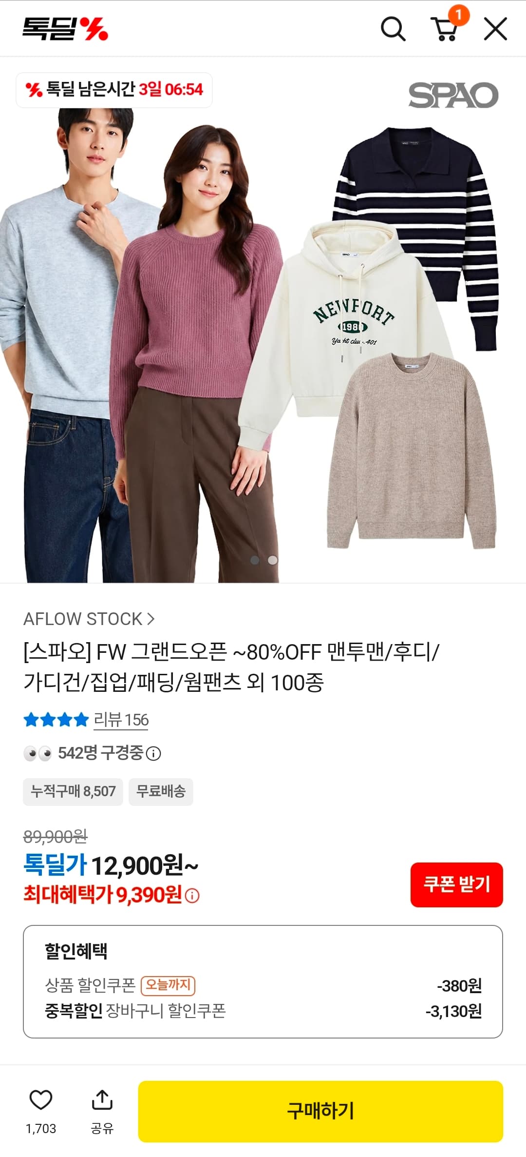 [카카오] 스파오 FW 그랜드오픈 ~80%OFF (9,680원/무료)