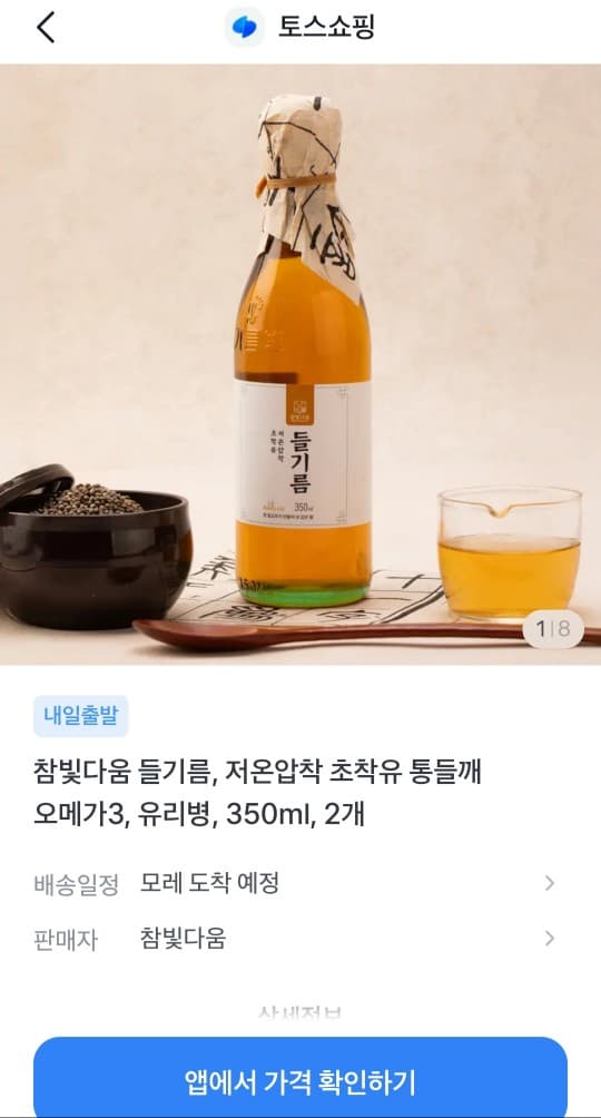 [토스] 오메가3 저온압착 들기름 350ml 2개 (14,900원/무료배송)