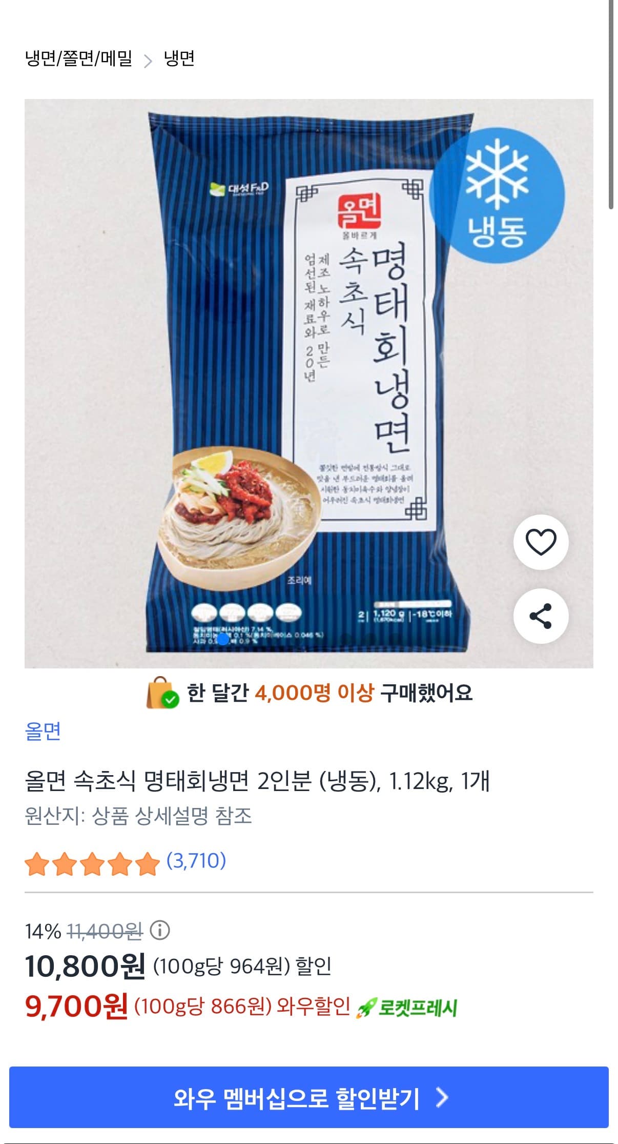 [쿠팡] 올면 속초식 명태회냉면 2인분 1.12kg 9,700원/무배