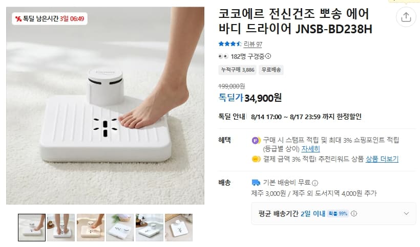 [카카오톡] 전신건조 뽀송 에어 바디 드라이어 (34,900원/무료)