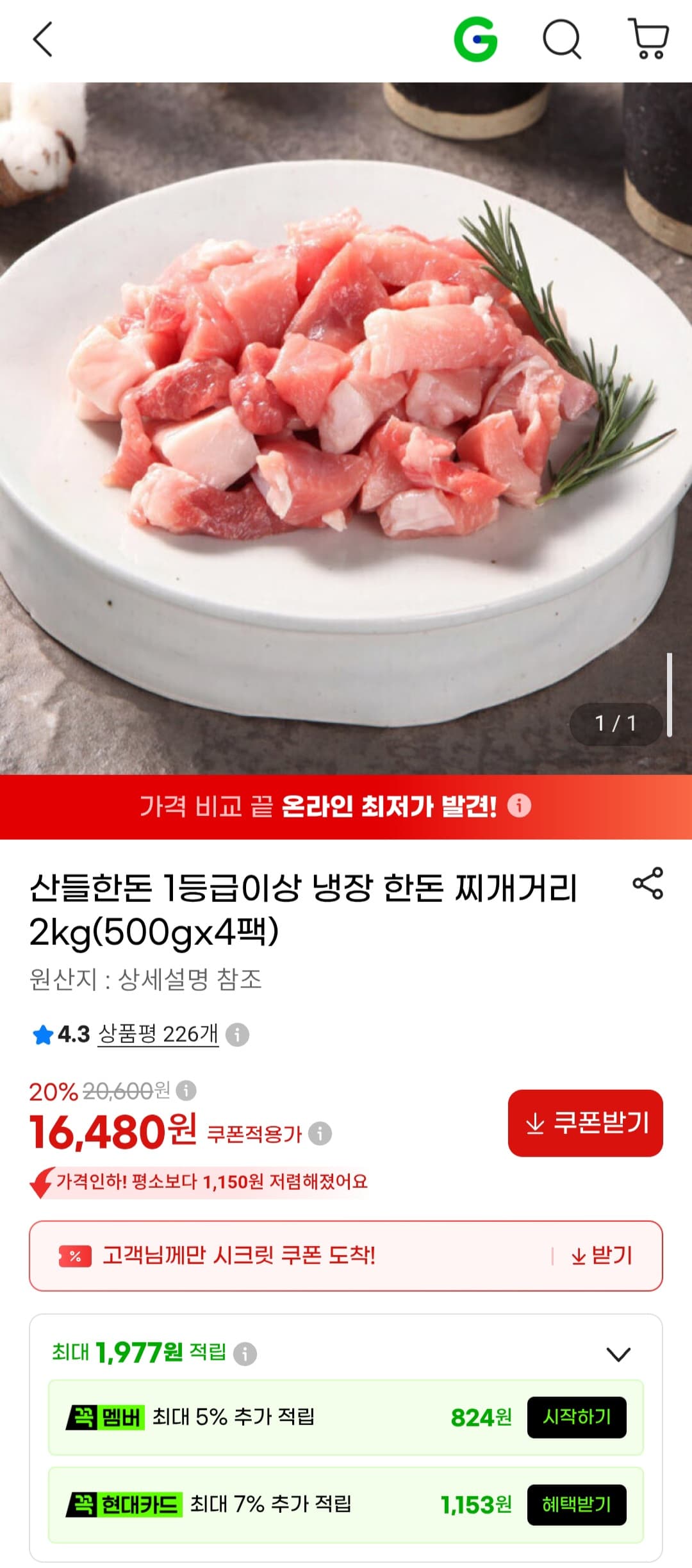 [지마켓] 산들한돈 1등급이상 냉장 한돈 찌개거리 2kg(500gx4팩) (16,480원/무배)