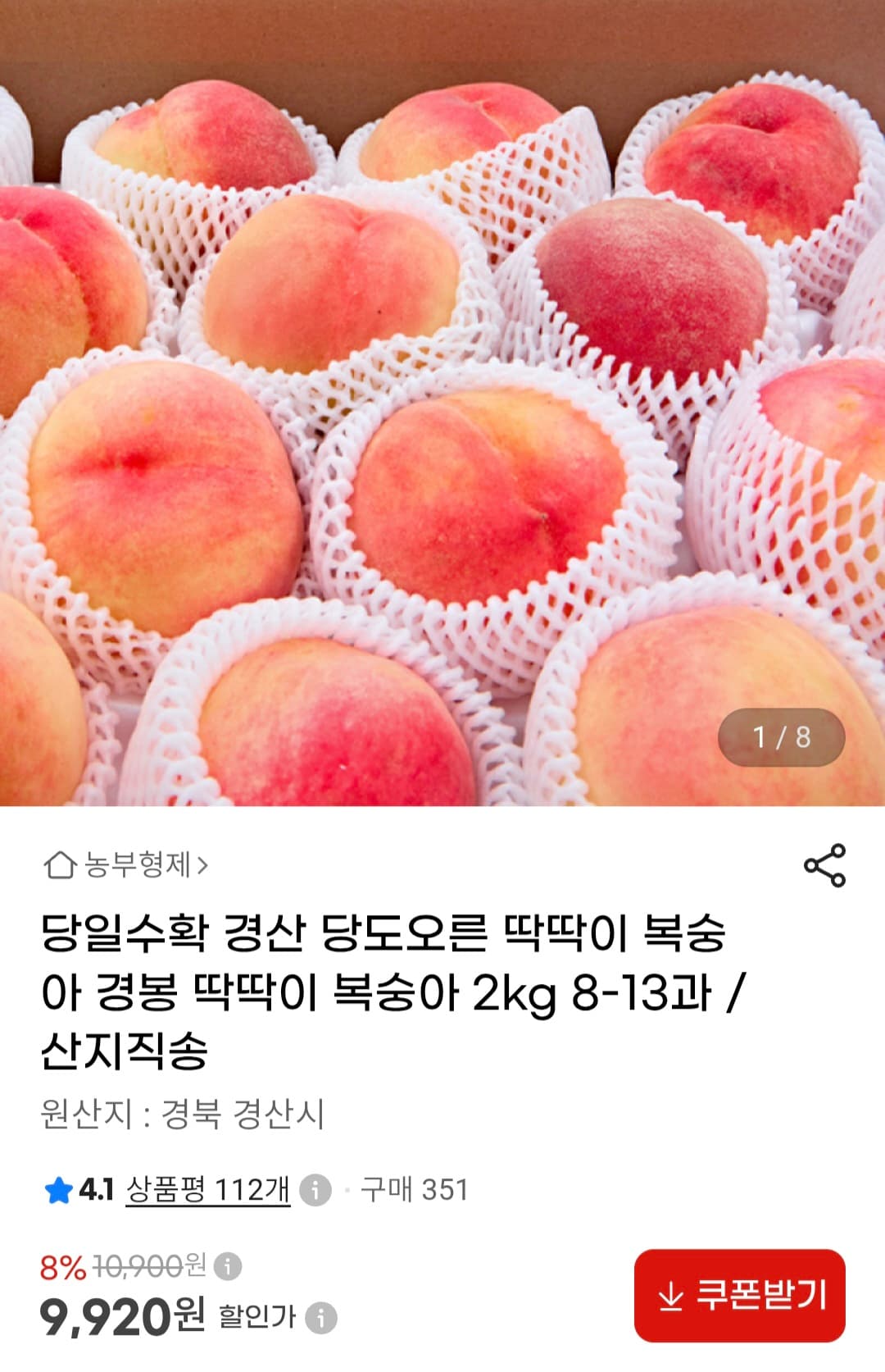[지마켓]경봉 딱딱이 복숭아 2kg 중과~ 12-14과 (9920원/무료)