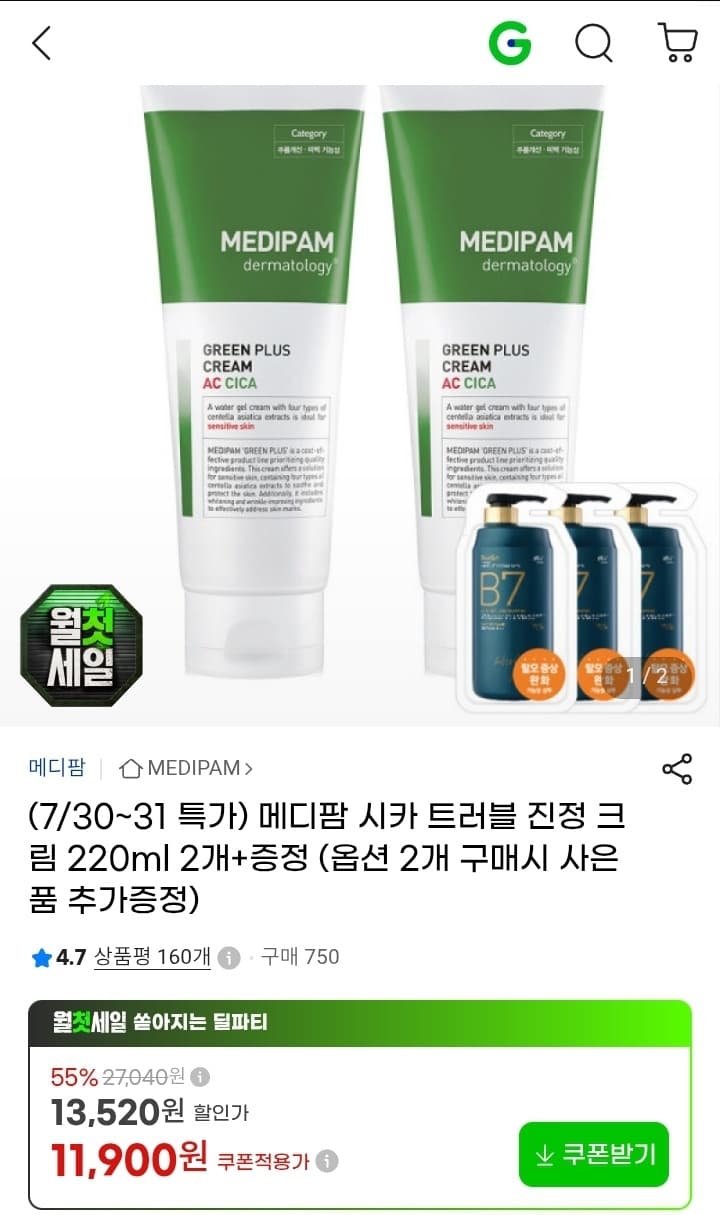 [G마켓] 메디팜 시카 트러블 진정 크림 220ml 2개 (11,900원/무료)