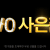 지오다노)홈웨어 아이꺼 반팔+반바지 10,000원 무배