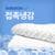 [톡딜]국산 듀로닉스 3중직 냉감패드 (13,200원~/무료) (무료배송)
