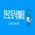 11번가) 하이트 맥주 제로 350ml 24캔 18,750원 (무료배송)