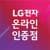 [하이마트몰]LG전자 스탠바이미2 27LX6TKGA (851,400원/무료) (무료배송)
