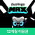 [네이버]듀오링고 패밀리 맥스 1년 (10,000원/무료) (무료배송)