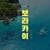 보라카이 NO쇼핑 3박4일 호핑투어+1일 자유일정 (399,810원 / 무료배송)