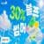전체 강의 할인 (30원 / 무료배송)