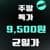 닭가슴살 소시지 12팩 9500원 조건부유배 (9,500원 / 무료배송)