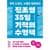 [지마켓]진조쌤 35일 기적의 수영책 워터프루프북 에디션 (19440원/무배) (19,440원)