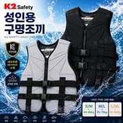 K2 성인용구명조끼 SIZE S,M,L (24,990원)