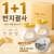 반지괄사 1+1 31,840원 핫딜 12,000원 히알루론산 퍼퓸 핸드크림 증정 (무료배송)