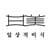 네이버) 일상적미식 짜장떡볶이, 국물떡볶이 3,990원~ (무료배송)