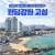 윈덤강원 고성 스탠다드+조식 패키지 (199,500원 / 무료배송)