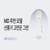 [하이마트몰]미니타워 BLDC 탁상용 저소음 무선 선풍기 외 (9,900원/무료) (무료배송)