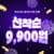 네이버) 위크나인 물놀이 용품 래쉬가드 수영복 9,900원 무배