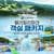 웰리힐리파크 워터파크 객실+워터파크2매+익스트림 빅4 택1 2매 (119,380원 / 무료배송)