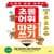 [지마켓]초등 어휘 따라쓰기(13,610원/무배)
