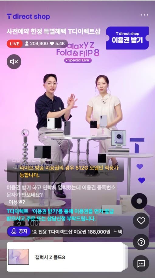 갤럭시 플립8 폴드8 SKT T다이렉트샵 LIVE (1,683,000원 / 무료배송)