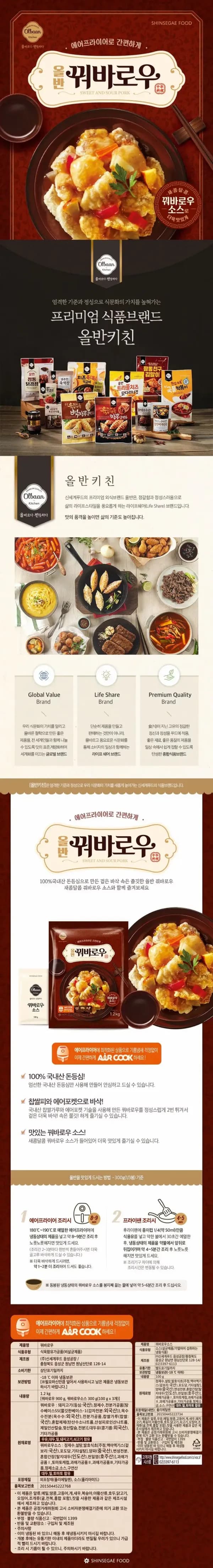 올반 꿔바로우 1.2kg 2개 (29,980원 / 무료배송)