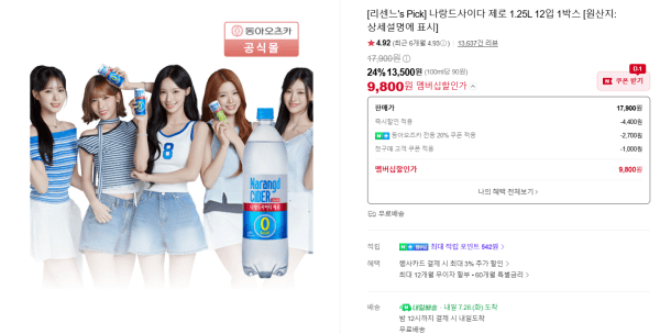 [리센느's Pick] 나랑드사이다 제로 1.25L 12입 1박스 (9,800원 / 무료배송)