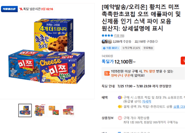 [예약발송/오리온] 황치즈 미쯔 촉촉한초코칩 오뜨 애플파이 및 신제품 인기 스낵 파이 모음 (12,100원 / 무료배송)