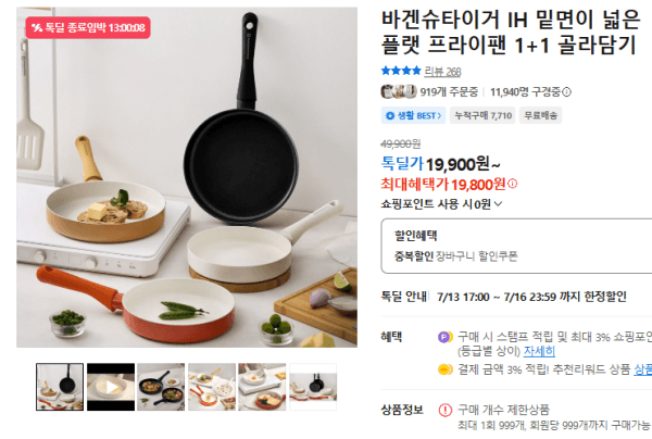 바겐슈타이거 IH 밑면이 넓은 플랫 프라이팬 1+1 골라담기 (19,800원 / 무료배송)