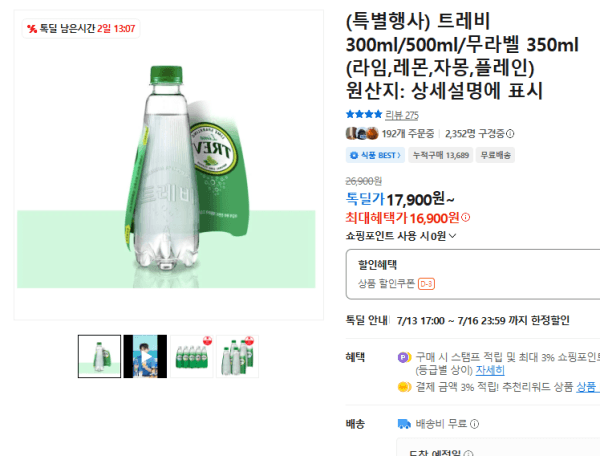 (특별행사) 트레비 300ml/500ml/무라벨 350ml (라임,레몬,자몽,플레인) (16,900원 / 무료배송)