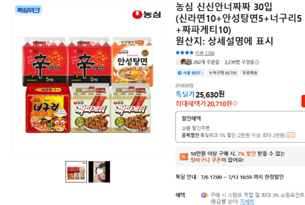 농심 신신안너짜짜 30입 (신라면10+안성탕면5+너구리5+짜파게티10) (20,710원 / 무료배송)