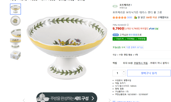 포트메리온 보타닉가든 테라스 캔디 볼 그릇 (9,790원 / 무료배송)