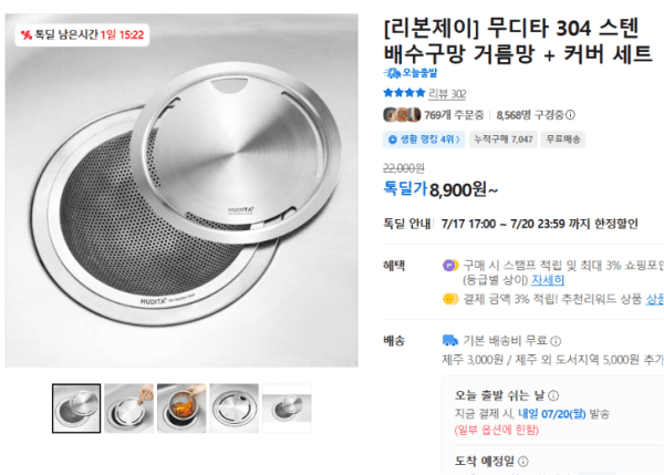 [리본제이] 무디타 304 스텐 배수구망 거름망 + 커버 세트 (8,900원 / 무료배송)