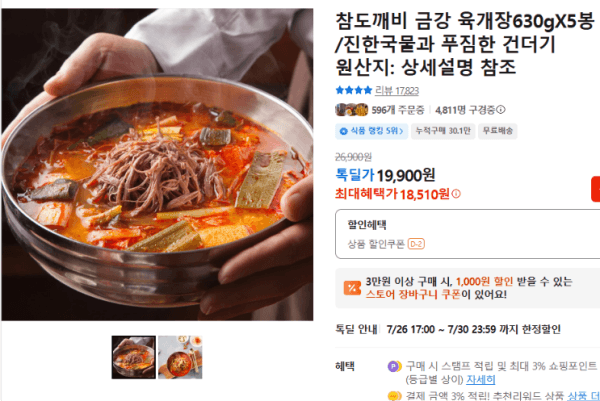 참도깨비 금강 육개장630gX5봉 /진한국물과 푸짐한 건더기 (18,510원 / 무료배송)