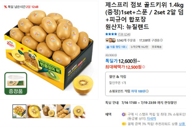제스프리 점보 골드키위 1.4kg (증정)1set+스푼 / 2set 2알 덤+피규어 합포장 (12,500원 / 무료배송)