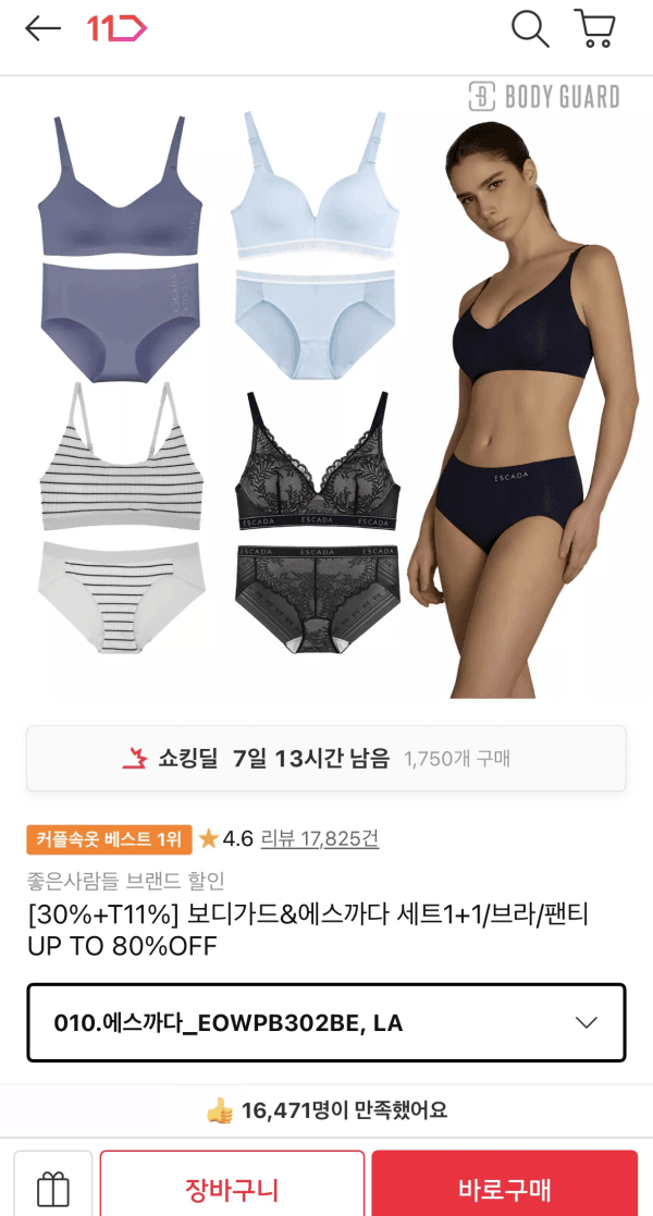 [11번가] 보디가드&에스까다 세트1+1/브라/팬티 (4,000원~/무료) (무료배송)