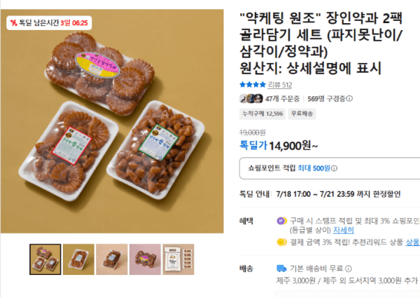 "약케팅 원조" 장인약과 2팩 골라담기 세트 (파지못난이/삼각이/정약과) (14,900원 / 무료배송)