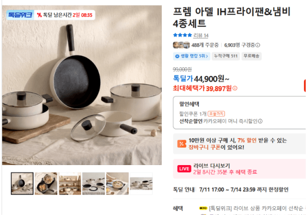 프렘 아델 IH프라이팬&냄비 4종세트 (39,897원 / 무료배송)