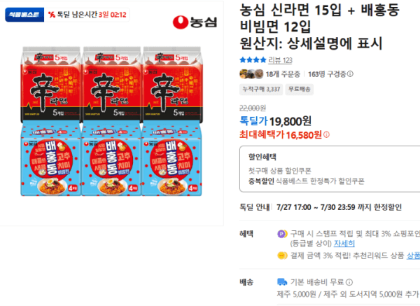 농심 신라면 15입 배홍동 비빔면 12입 (16,580원 / 무료배송)